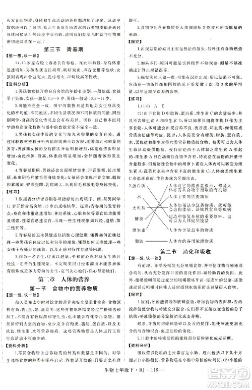宁夏人民教育出版社2021学练优生物七年级下册人教版答案