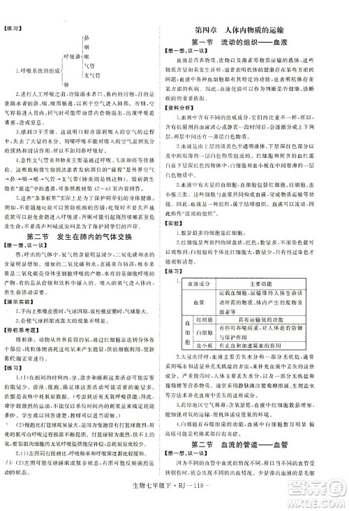 宁夏人民教育出版社2021学练优生物七年级下册人教版答案