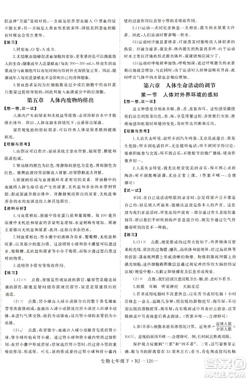 宁夏人民教育出版社2021学练优生物七年级下册人教版答案