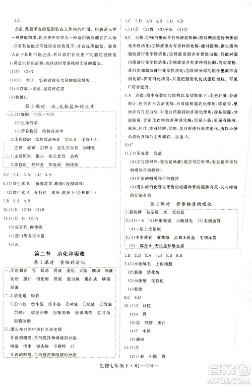 宁夏人民教育出版社2021学练优生物七年级下册人教版答案