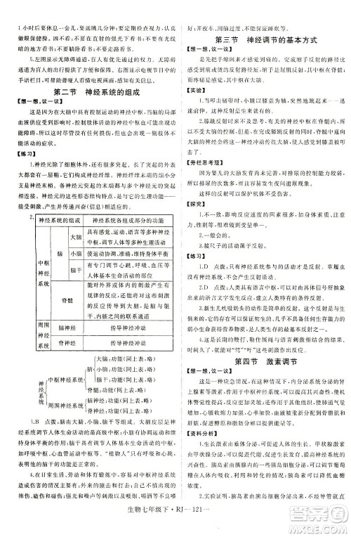 宁夏人民教育出版社2021学练优生物七年级下册人教版答案