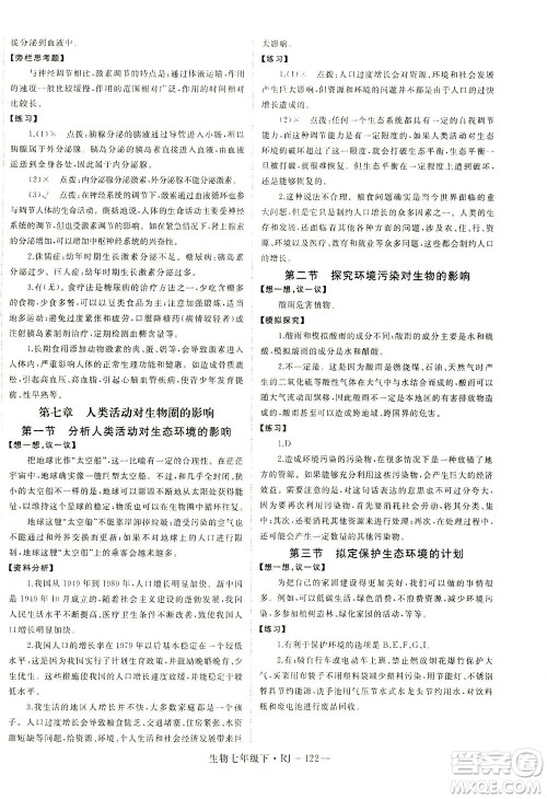 宁夏人民教育出版社2021学练优生物七年级下册人教版答案