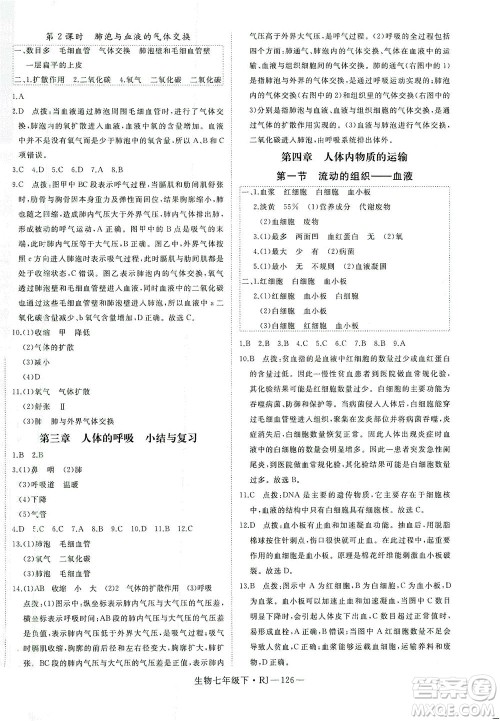 宁夏人民教育出版社2021学练优生物七年级下册人教版答案