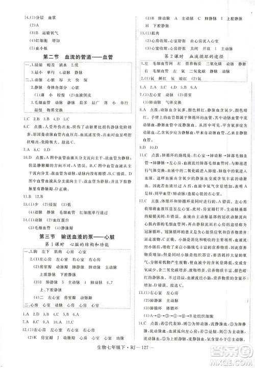 宁夏人民教育出版社2021学练优生物七年级下册人教版答案