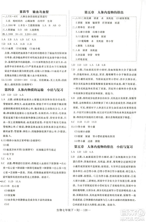 宁夏人民教育出版社2021学练优生物七年级下册人教版答案