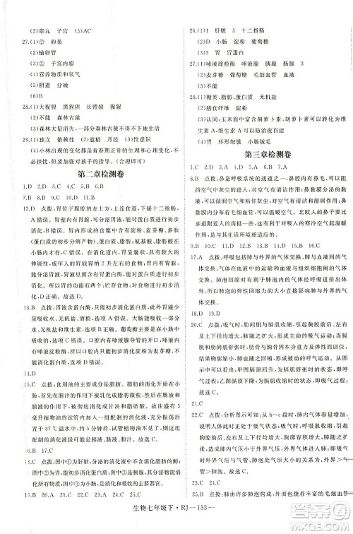 宁夏人民教育出版社2021学练优生物七年级下册人教版答案