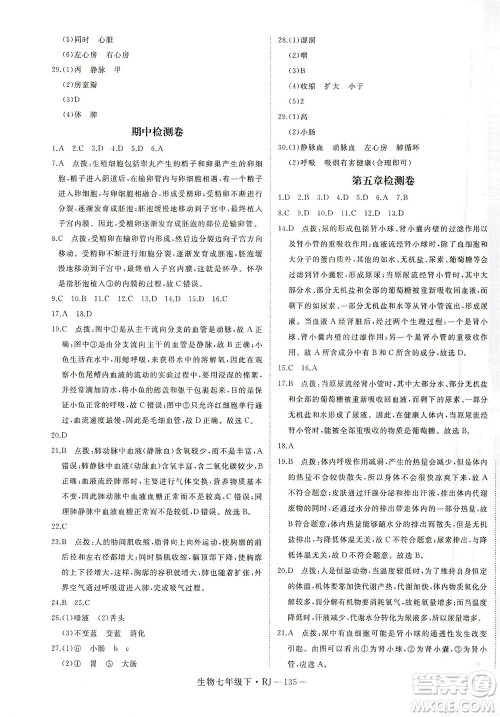 宁夏人民教育出版社2021学练优生物七年级下册人教版答案