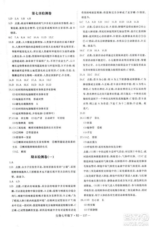 宁夏人民教育出版社2021学练优生物七年级下册人教版答案
