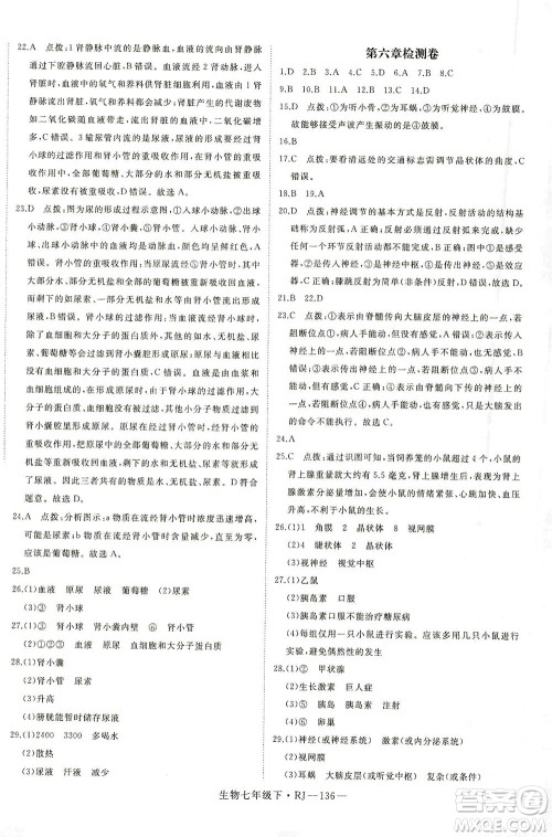 宁夏人民教育出版社2021学练优生物七年级下册人教版答案