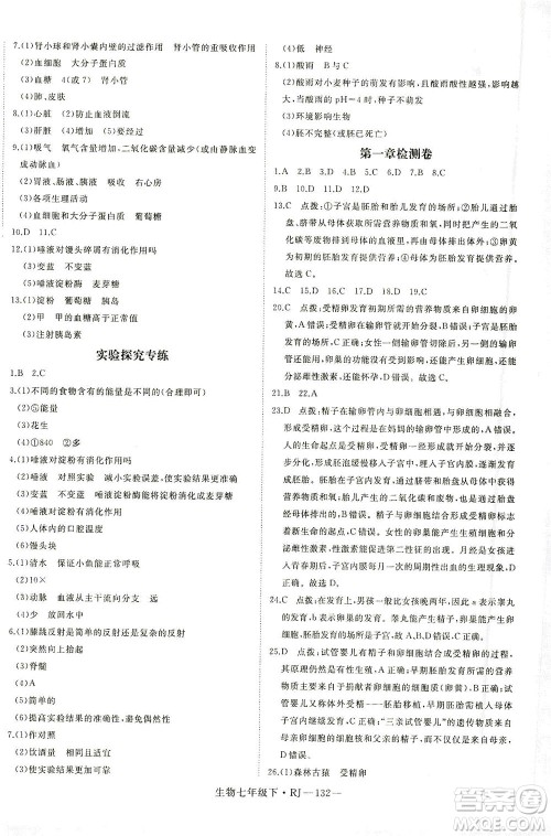 宁夏人民教育出版社2021学练优生物七年级下册人教版答案