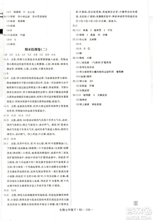 宁夏人民教育出版社2021学练优生物七年级下册人教版答案