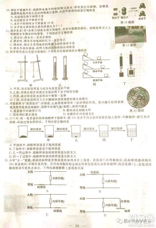 浙江省丽水市2021年初中学业水平考试科学试题及答案