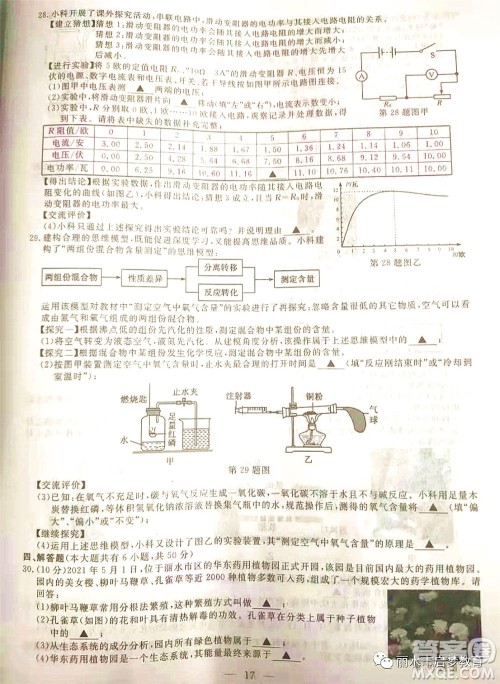 浙江省丽水市2021年初中学业水平考试科学试题及答案