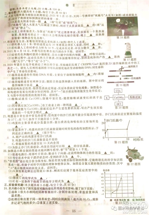 浙江省丽水市2021年初中学业水平考试科学试题及答案