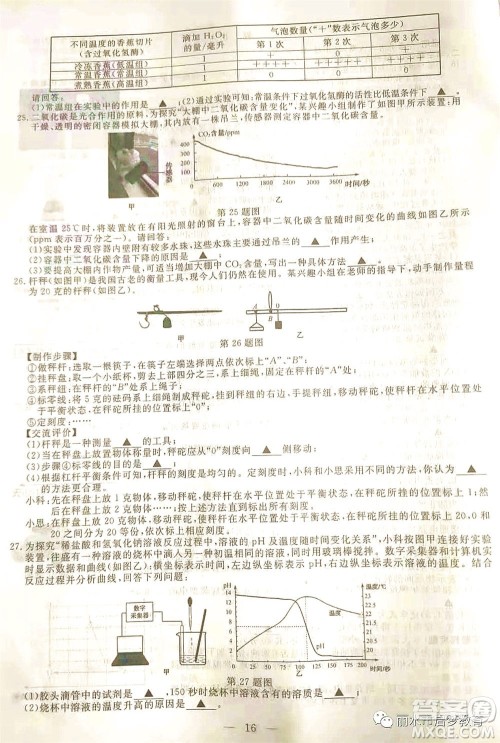 浙江省丽水市2021年初中学业水平考试科学试题及答案