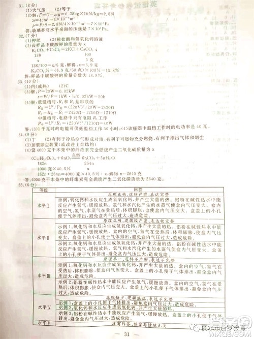 浙江省丽水市2021年初中学业水平考试科学试题及答案