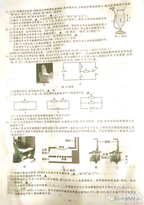 浙江省丽水市2021年初中学业水平考试科学试题及答案 浙江省丽水市2021年初中学业水平考试科学试题及答案