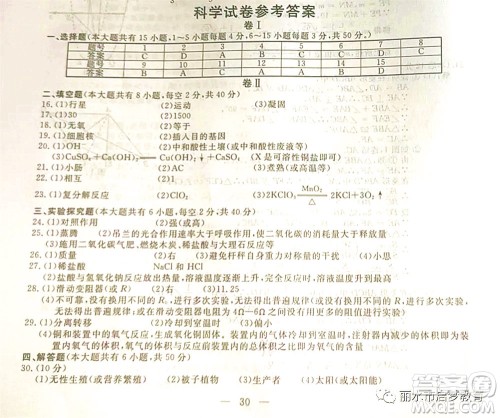 浙江省丽水市2021年初中学业水平考试科学试题及答案 浙江省丽水市2021年初中学业水平考试科学试题及答案