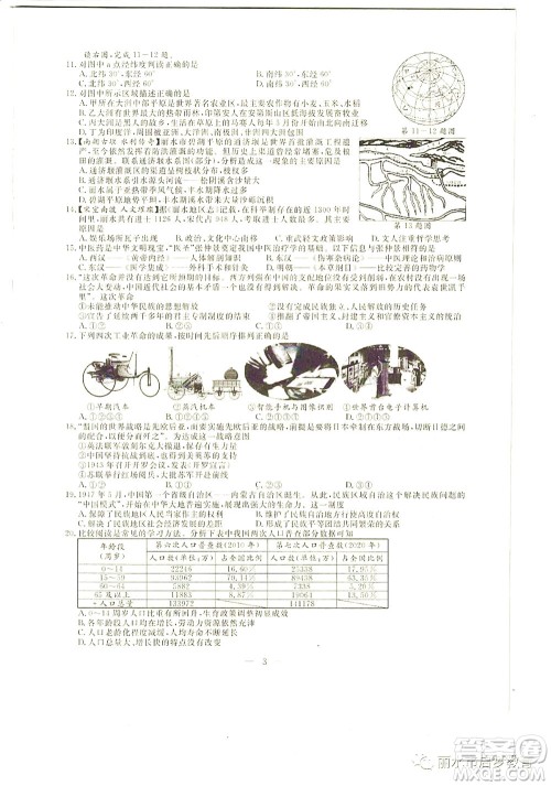 浙江省丽水市2021年初中学业水平考试历史与社会道德与法治试题及答案 浙江省丽水市2021年初中学业水平考试历史与社会道德与法治试题及答案