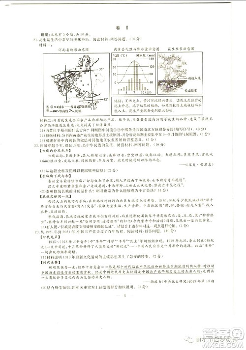 浙江省丽水市2021年初中学业水平考试历史与社会道德与法治试题及答案