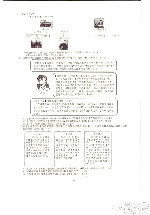 浙江省丽水市2021年初中学业水平考试历史与社会道德与法治试题及答案