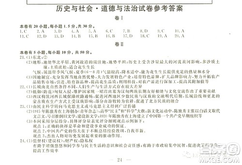 浙江省丽水市2021年初中学业水平考试历史与社会道德与法治试题及答案