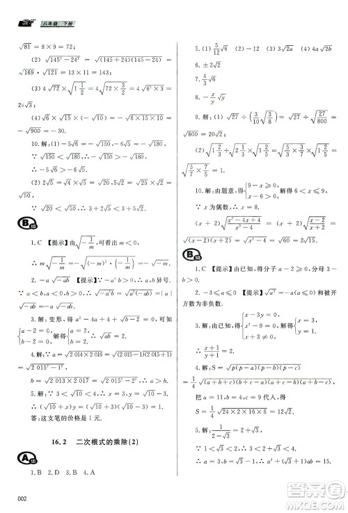 天津教育出版社2021学习质量监测八年级数学下册人教版答案