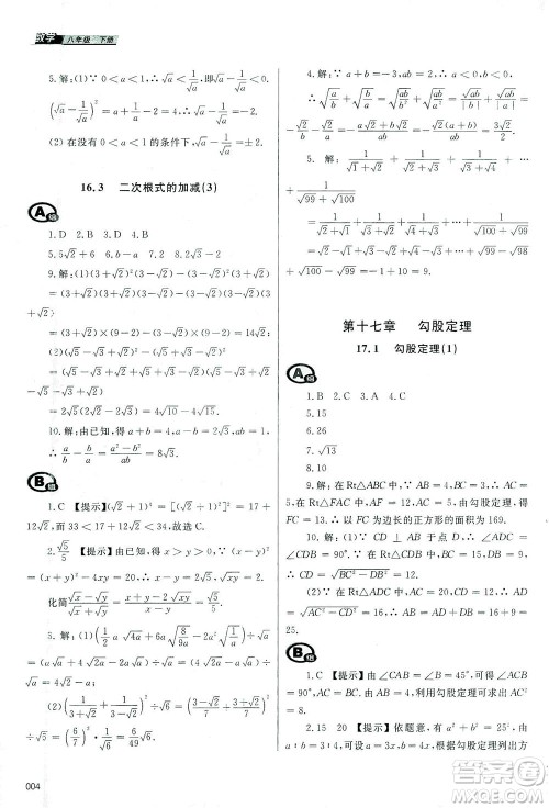 天津教育出版社2021学习质量监测八年级数学下册人教版答案