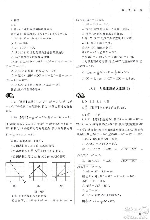 天津教育出版社2021学习质量监测八年级数学下册人教版答案