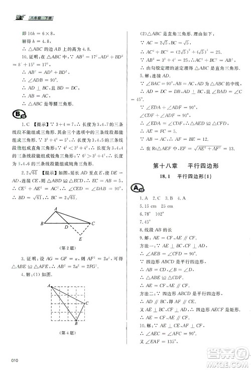 天津教育出版社2021学习质量监测八年级数学下册人教版答案