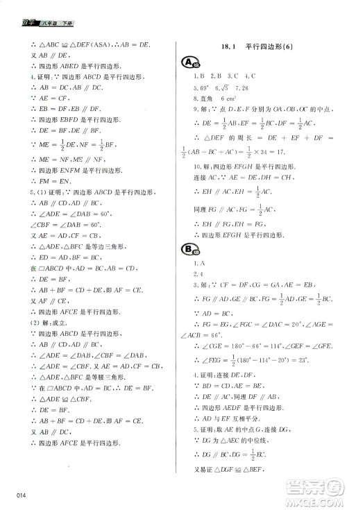 天津教育出版社2021学习质量监测八年级数学下册人教版答案