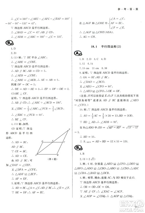 天津教育出版社2021学习质量监测八年级数学下册人教版答案