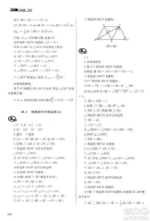 天津教育出版社2021学习质量监测八年级数学下册人教版答案