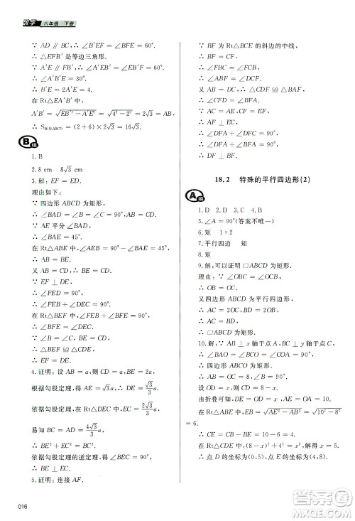 天津教育出版社2021学习质量监测八年级数学下册人教版答案