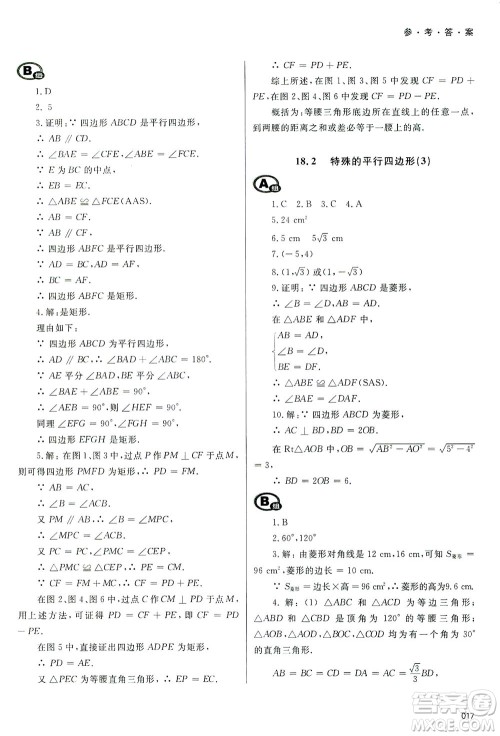 天津教育出版社2021学习质量监测八年级数学下册人教版答案
