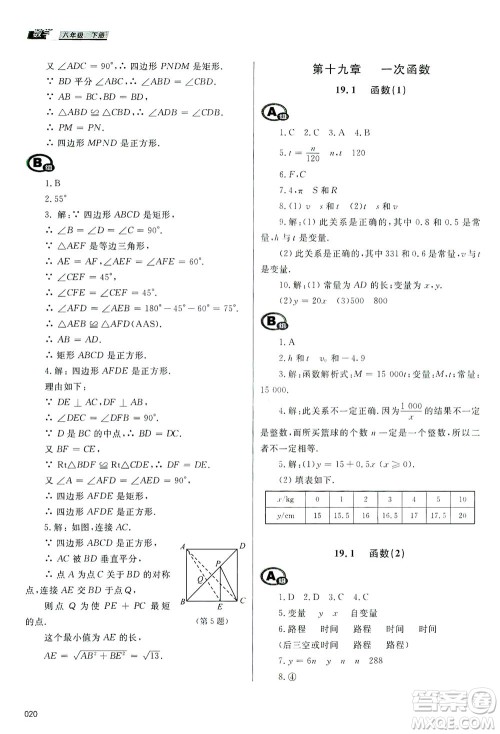 天津教育出版社2021学习质量监测八年级数学下册人教版答案