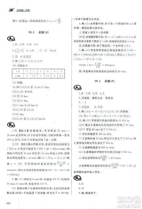 天津教育出版社2021学习质量监测八年级数学下册人教版答案