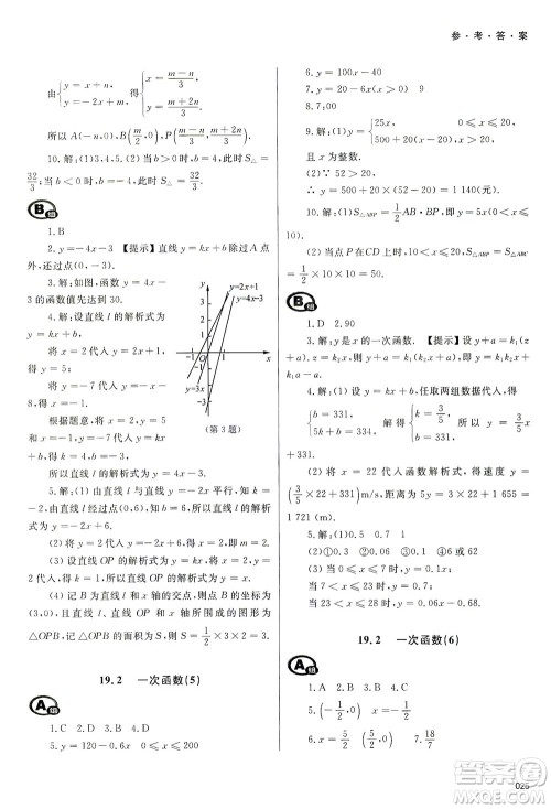 天津教育出版社2021学习质量监测八年级数学下册人教版答案