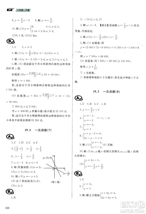 天津教育出版社2021学习质量监测八年级数学下册人教版答案