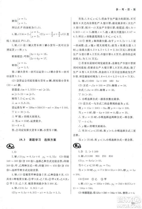 天津教育出版社2021学习质量监测八年级数学下册人教版答案