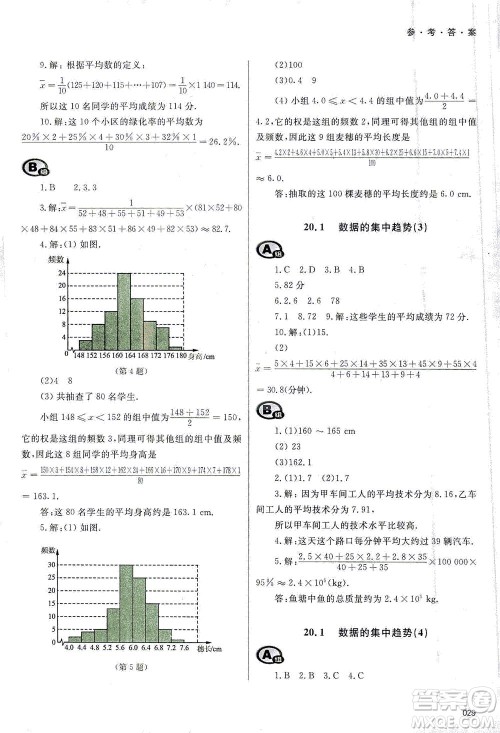 天津教育出版社2021学习质量监测八年级数学下册人教版答案