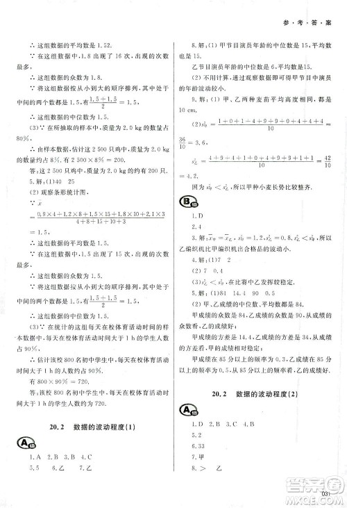 天津教育出版社2021学习质量监测八年级数学下册人教版答案