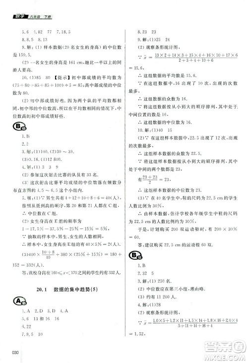 天津教育出版社2021学习质量监测八年级数学下册人教版答案