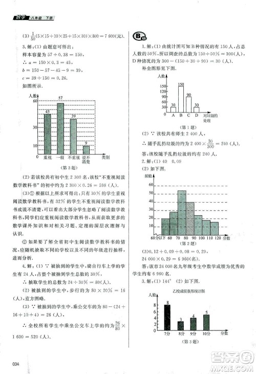 天津教育出版社2021学习质量监测八年级数学下册人教版答案