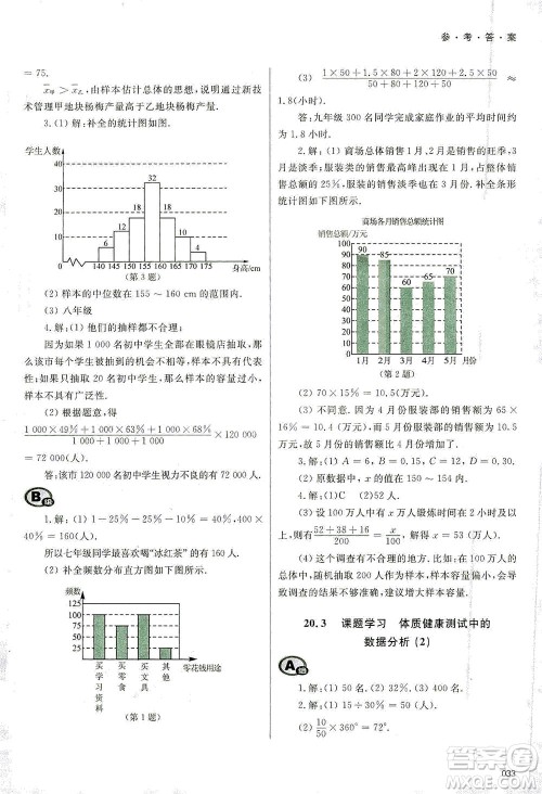 天津教育出版社2021学习质量监测八年级数学下册人教版答案
