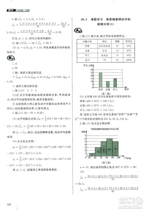 天津教育出版社2021学习质量监测八年级数学下册人教版答案