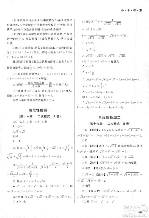 天津教育出版社2021学习质量监测八年级数学下册人教版答案