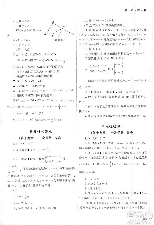 天津教育出版社2021学习质量监测八年级数学下册人教版答案