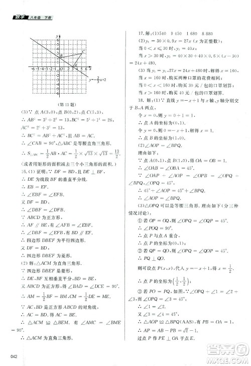 天津教育出版社2021学习质量监测八年级数学下册人教版答案