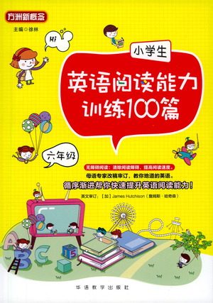 华语教学出版社2021小学生英语阅读能力训练100篇六年级参考答案 华语教学出版社2021小学生英语阅读能力训练100篇六年级参考答案